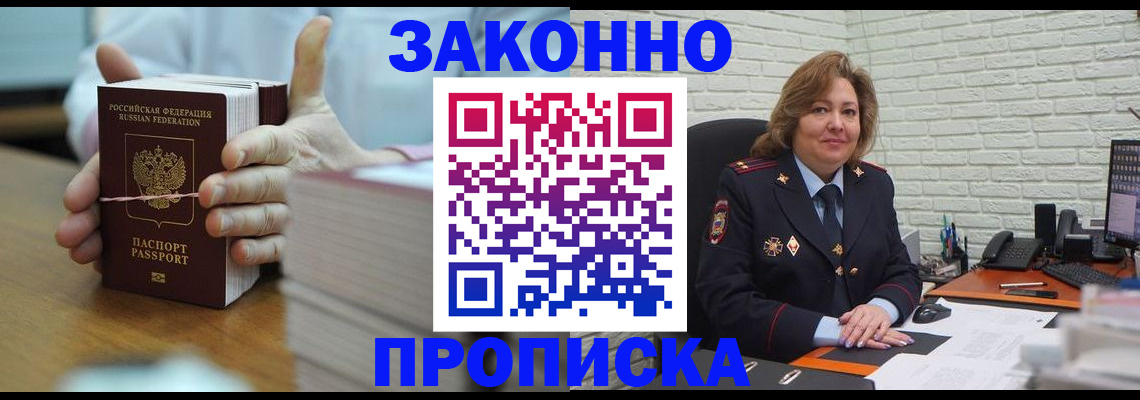 прописка от собственника в Щучье