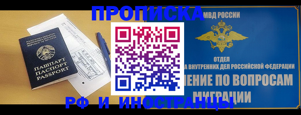 временная регистрация 2025 в Щучье